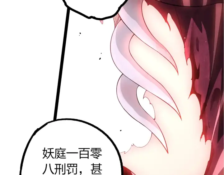 《从大树开始的进化》第495话 狐女九尾图98