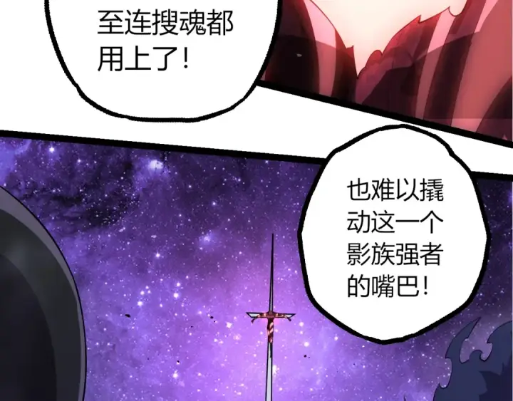 《从大树开始的进化》第495话 狐女九尾图99
