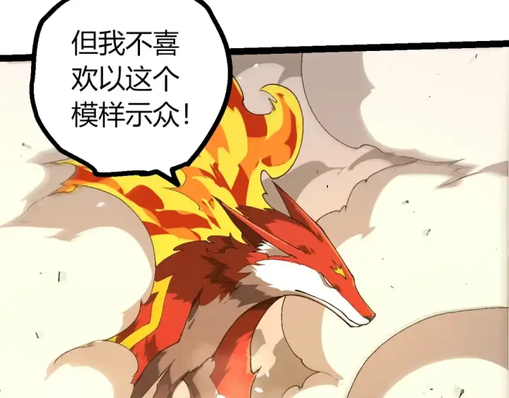 《从大树开始的进化》第496话 八岐大蛇的追捕图100