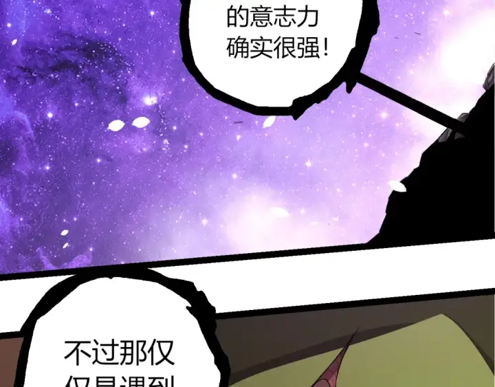 《从大树开始的进化》第496话 八岐大蛇的追捕图11
