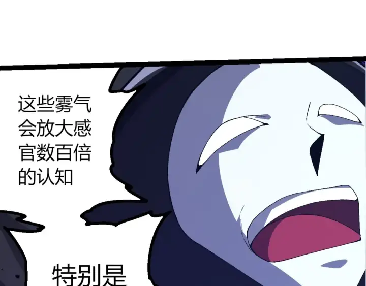 《从大树开始的进化》第496话 八岐大蛇的追捕图25
