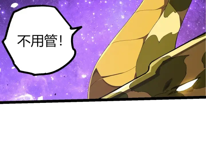 《从大树开始的进化》第496话 八岐大蛇的追捕图44
