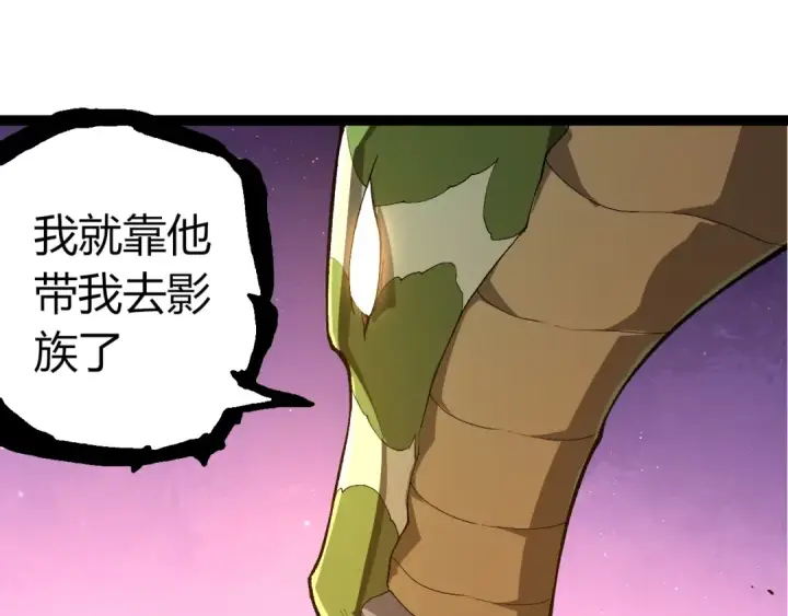 《从大树开始的进化》第496话 八岐大蛇的追捕图45