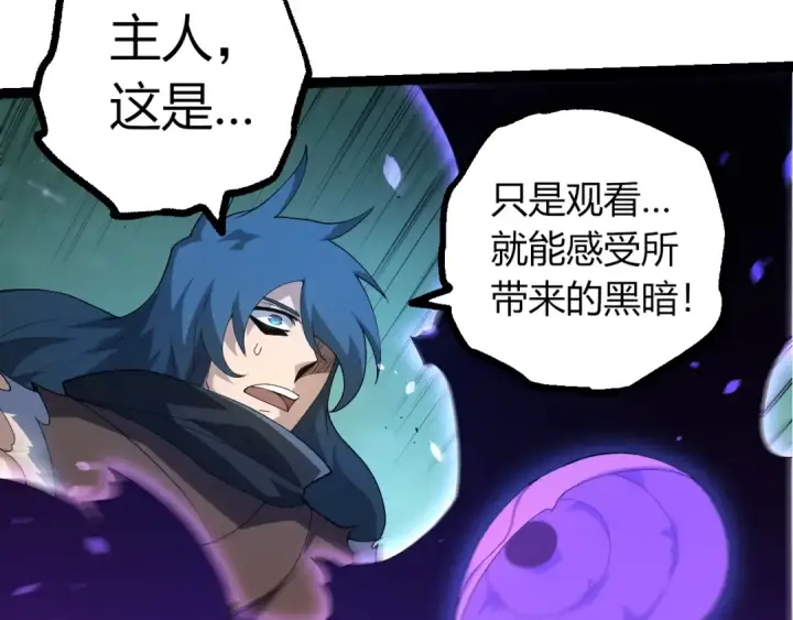 《从大树开始的进化》第496话 八岐大蛇的追捕图60