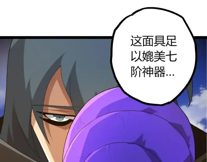 《从大树开始的进化》第496话 八岐大蛇的追捕图65