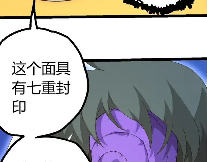 《从大树开始的进化》第496话 八岐大蛇的追捕图73