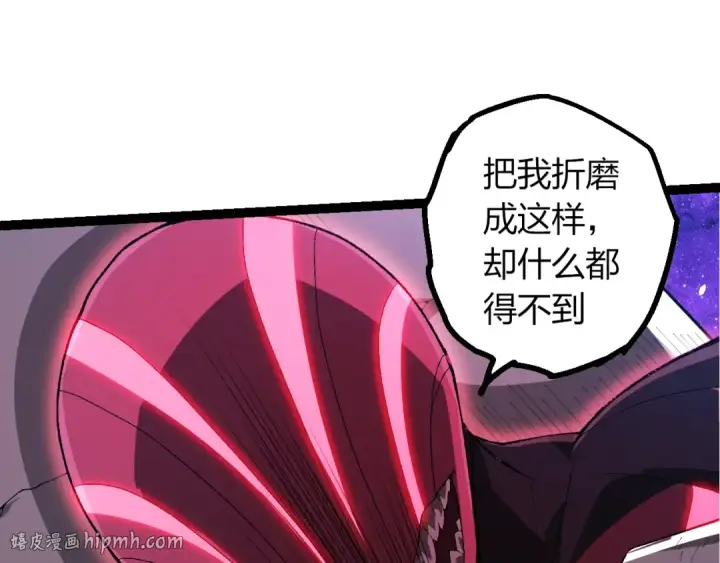 《从大树开始的进化》第496话 八岐大蛇的追捕图8