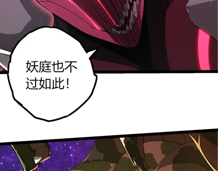 《从大树开始的进化》第496话 八岐大蛇的追捕图9