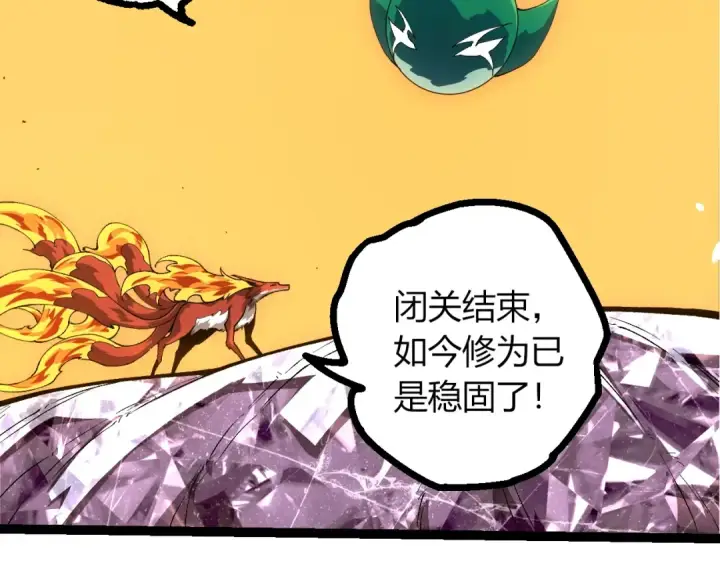 《从大树开始的进化》第496话 八岐大蛇的追捕图92