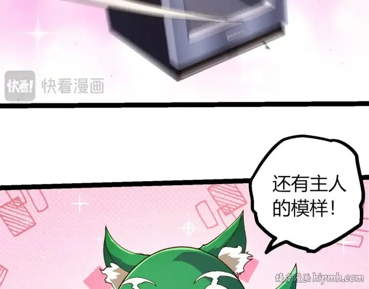 《从大树开始的进化》第496话 八岐大蛇的追捕图96