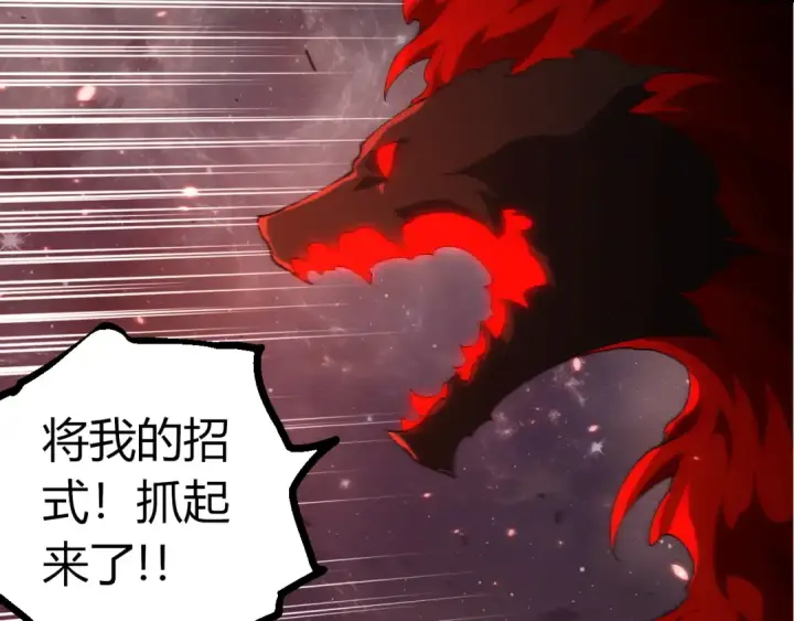 《从大树开始的进化》第498话  占领冥族星图17