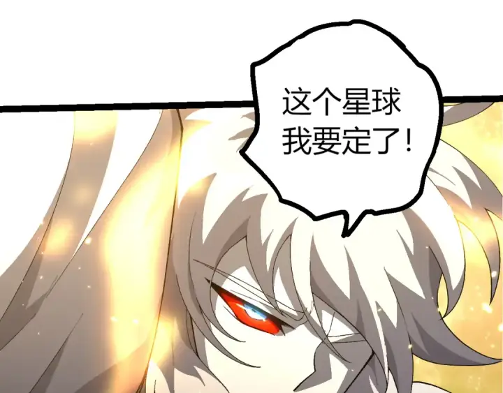《从大树开始的进化》第498话  占领冥族星图22
