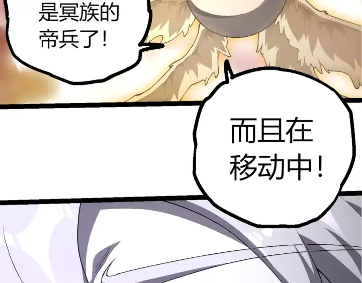 《从大树开始的进化》第498话  占领冥族星图33