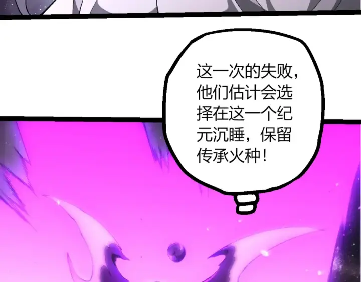 《从大树开始的进化》第498话  占领冥族星图39