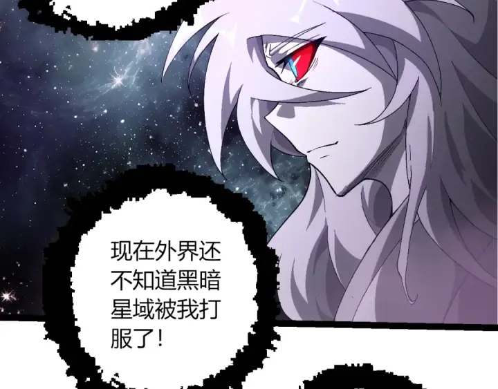 《从大树开始的进化》第498话  占领冥族星图49