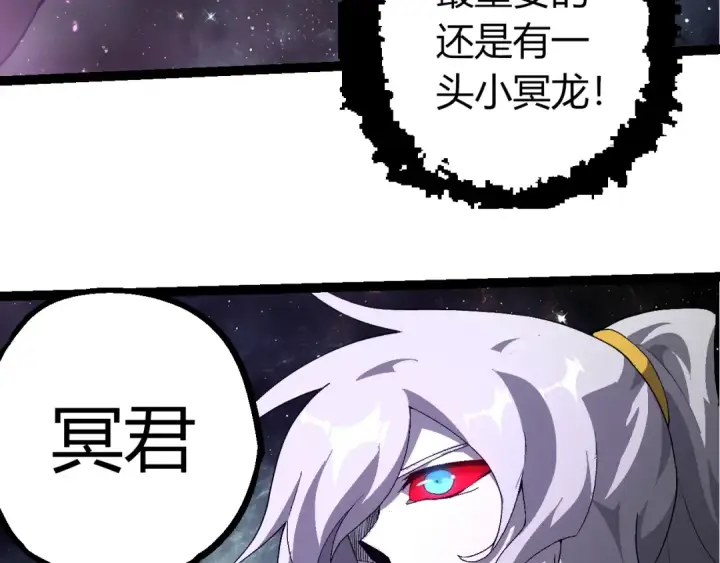 《从大树开始的进化》第498话  占领冥族星图53