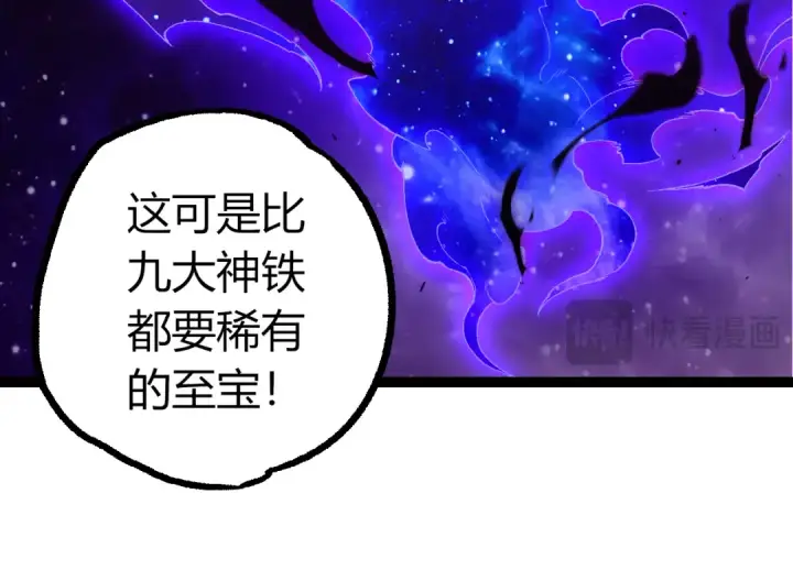 《从大树开始的进化》第498话  占领冥族星图74