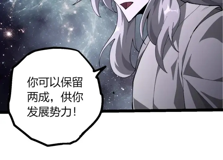 《从大树开始的进化》第498话  占领冥族星图84