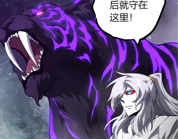 《从大树开始的进化》第498话  占领冥族星图99