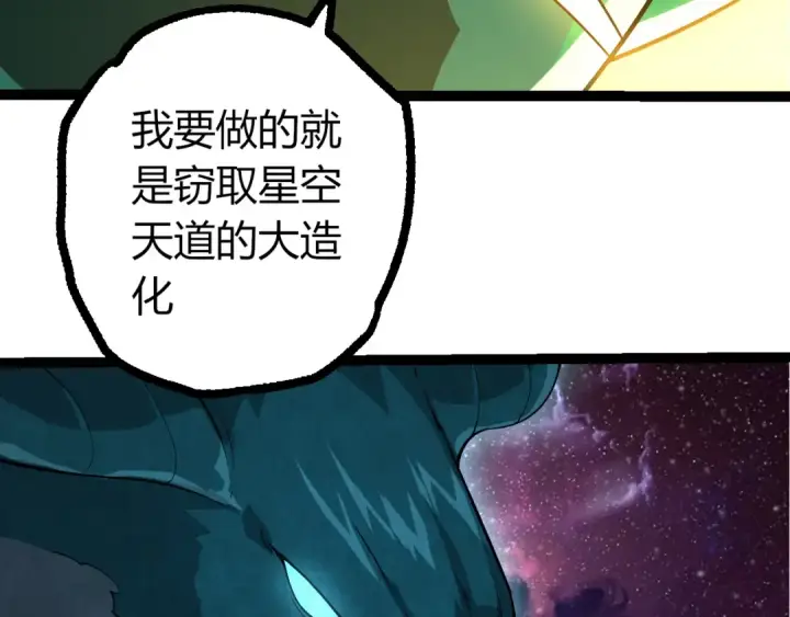 《从大树开始的进化》第499话  离开黑暗星域图66