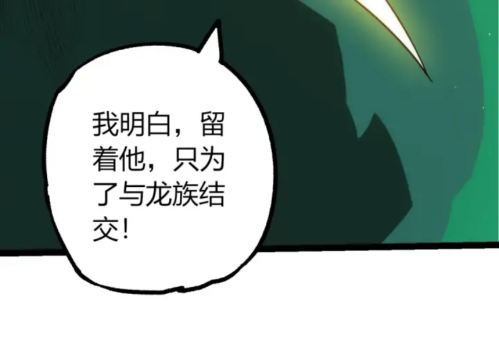 《从大树开始的进化》第499话  离开黑暗星域图84
