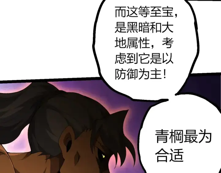 《从大树开始的进化》第500话 气势不凡图28