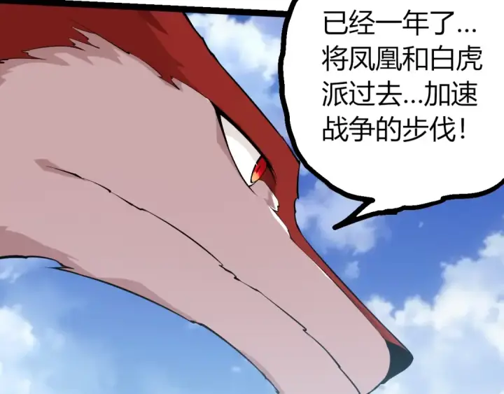 《从大树开始的进化》第501话 再战图22