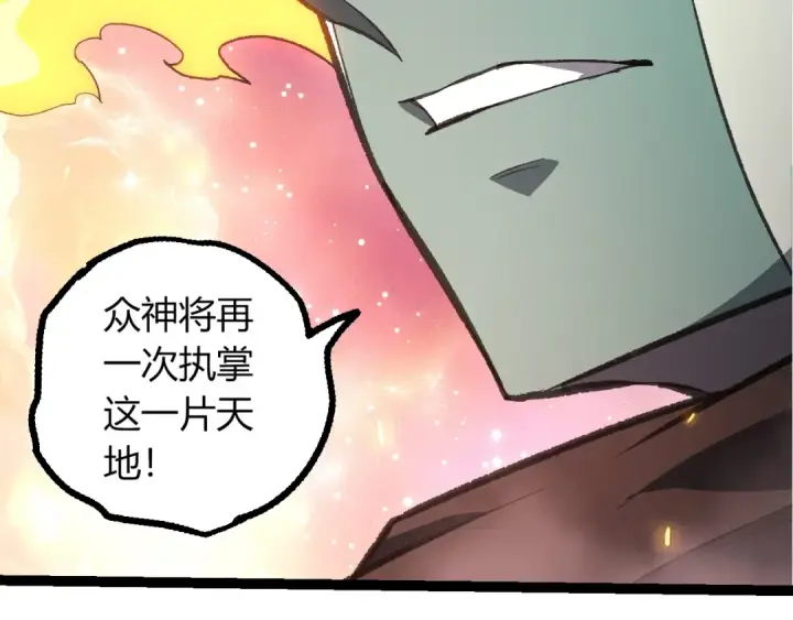 《从大树开始的进化》第503话 合作图102