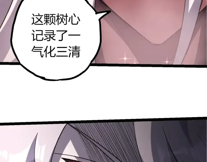 《从大树开始的进化》第503话 合作图41