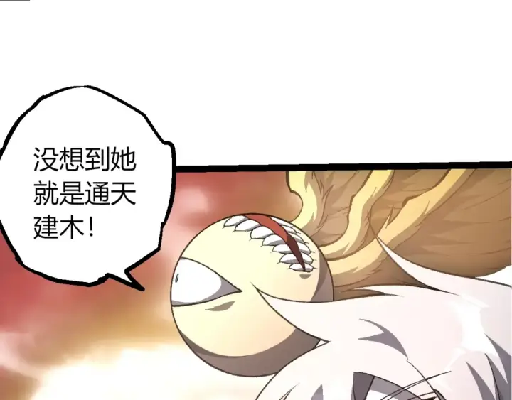 《从大树开始的进化》第503话 合作图58