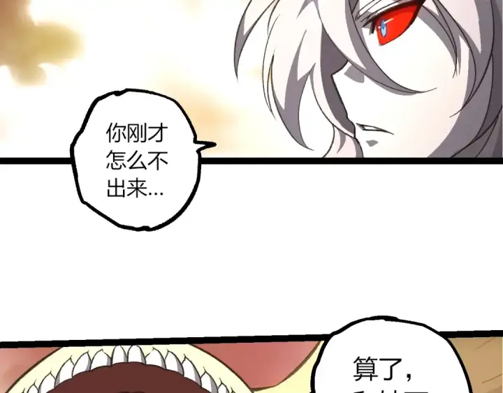《从大树开始的进化》第503话 合作图59