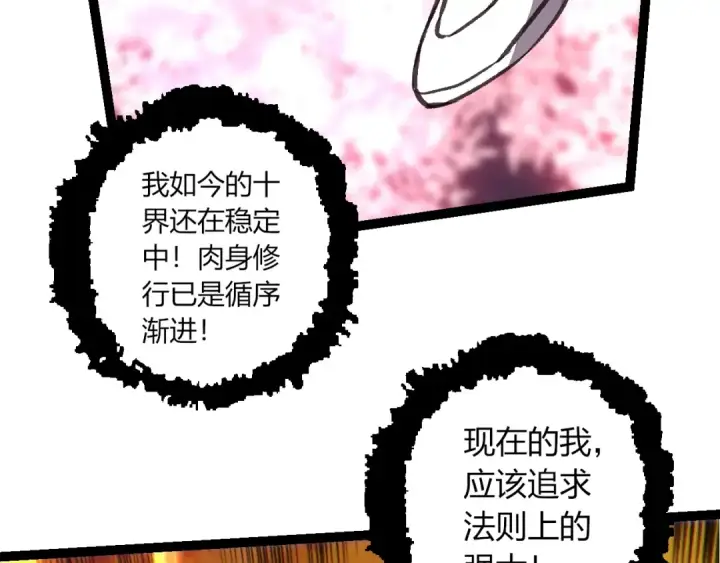 《从大树开始的进化》第503话 合作图62