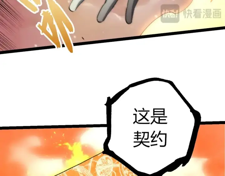 《从大树开始的进化》第503话 合作图89