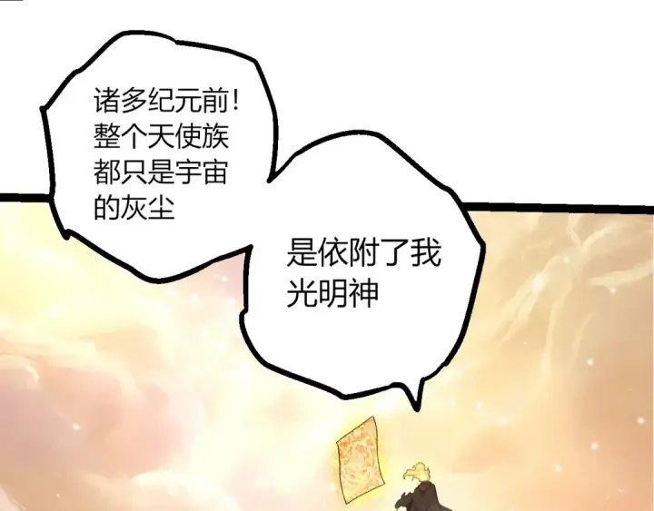 《从大树开始的进化》第503话 合作图91