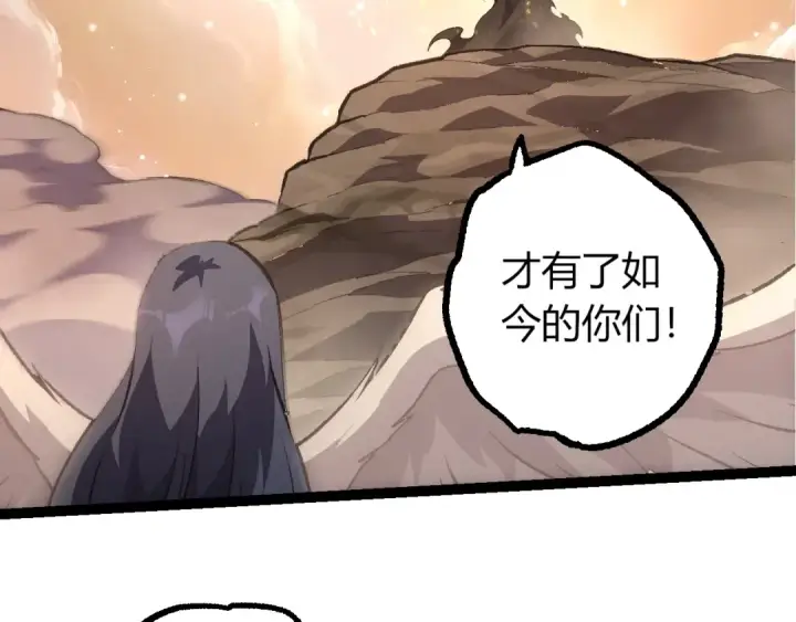 《从大树开始的进化》第503话 合作图92