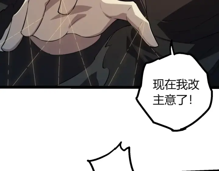 《从大树开始的进化》第505话 光明神的压迫图26