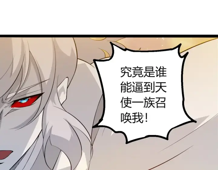 《从大树开始的进化》第505话 光明神的压迫图5