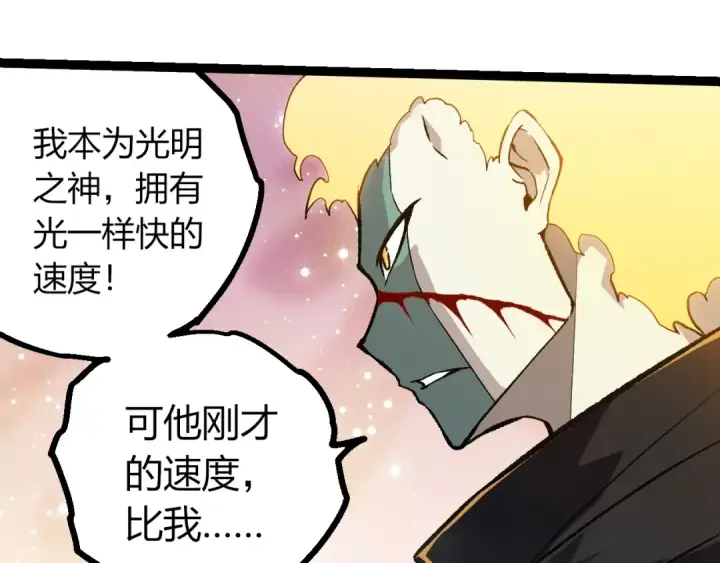 《从大树开始的进化》第505话 光明神的压迫图82
