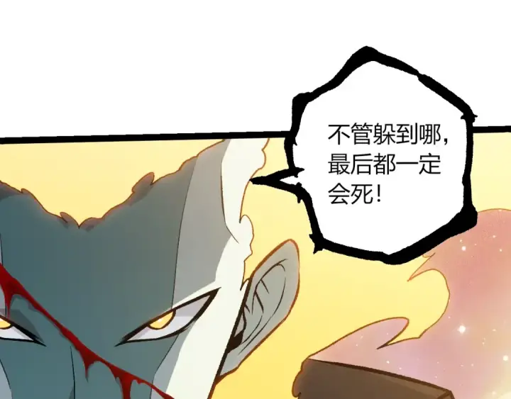 《从大树开始的进化》第505话 光明神的压迫图85