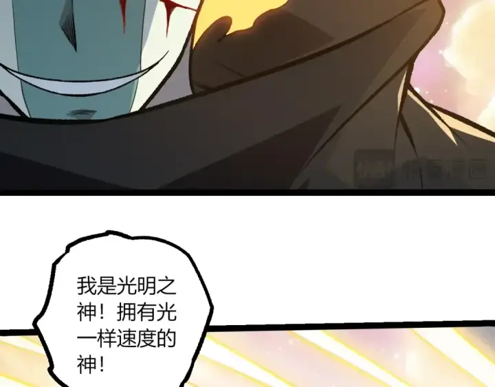 《从大树开始的进化》第505话 光明神的压迫图86