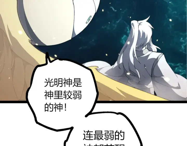 《从大树开始的进化》507 神的联盟，通天建木的陨落图82