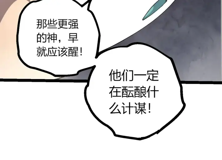 《从大树开始的进化》507 神的联盟，通天建木的陨落图84