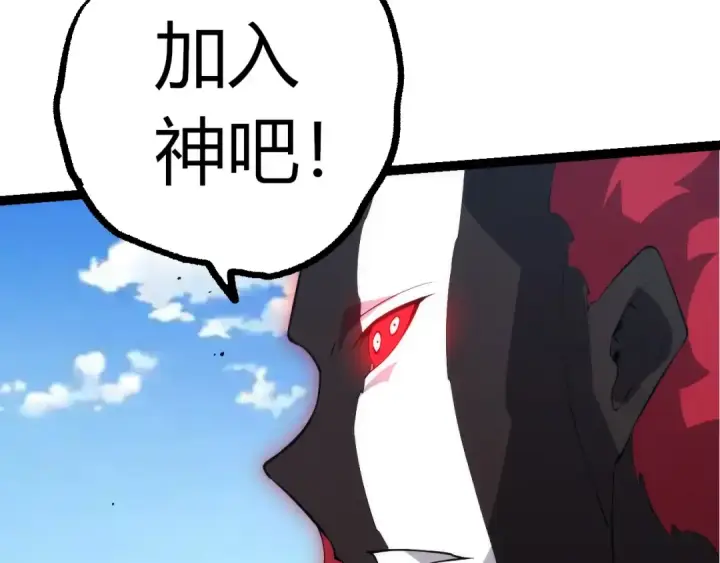 《从大树开始的进化》第508话 与神一战图103