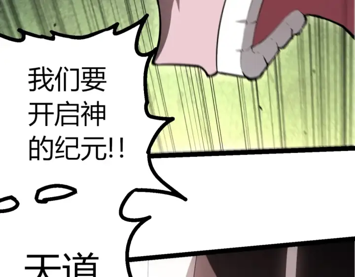 《从大树开始的进化》第508话 与神一战图49