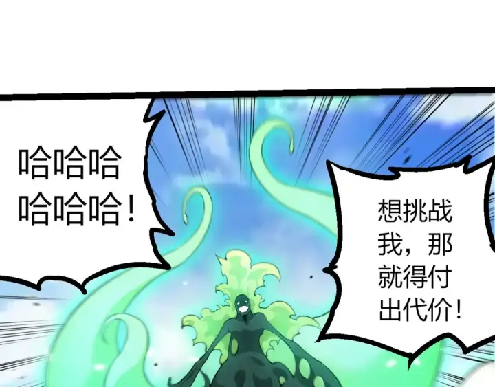《从大树开始的进化》第510话 真正的模样图58