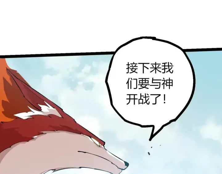 《从大树开始的进化》第511话 变化的力量图85