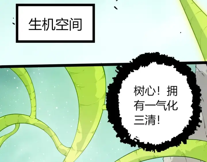 《从大树开始的进化》第511话 变化的力量图93