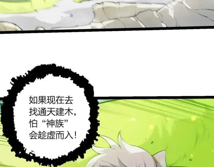 《从大树开始的进化》第511话 变化的力量图98