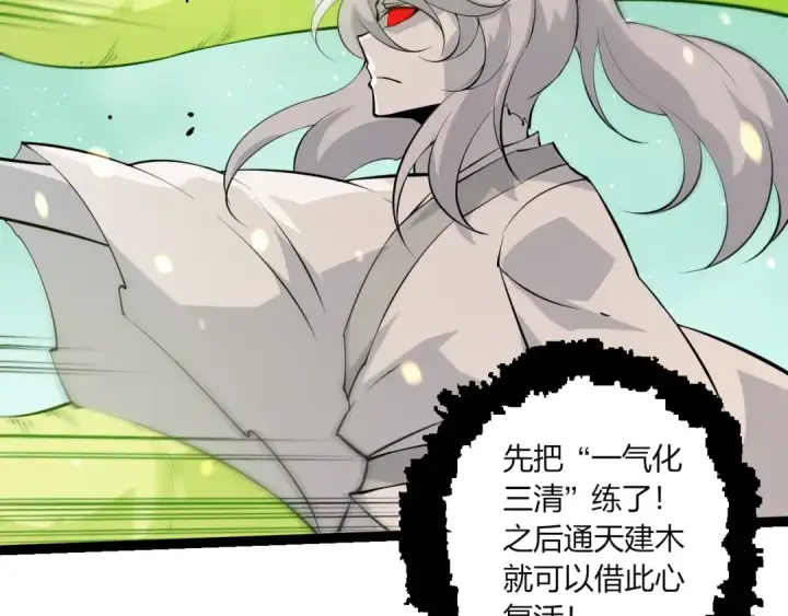 《从大树开始的进化》第511话 变化的力量图99