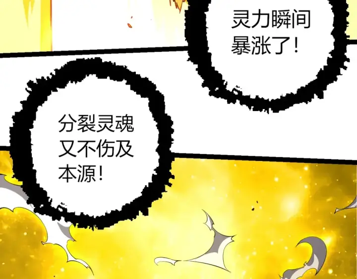 《从大树开始的进化》第513话 切磋图18